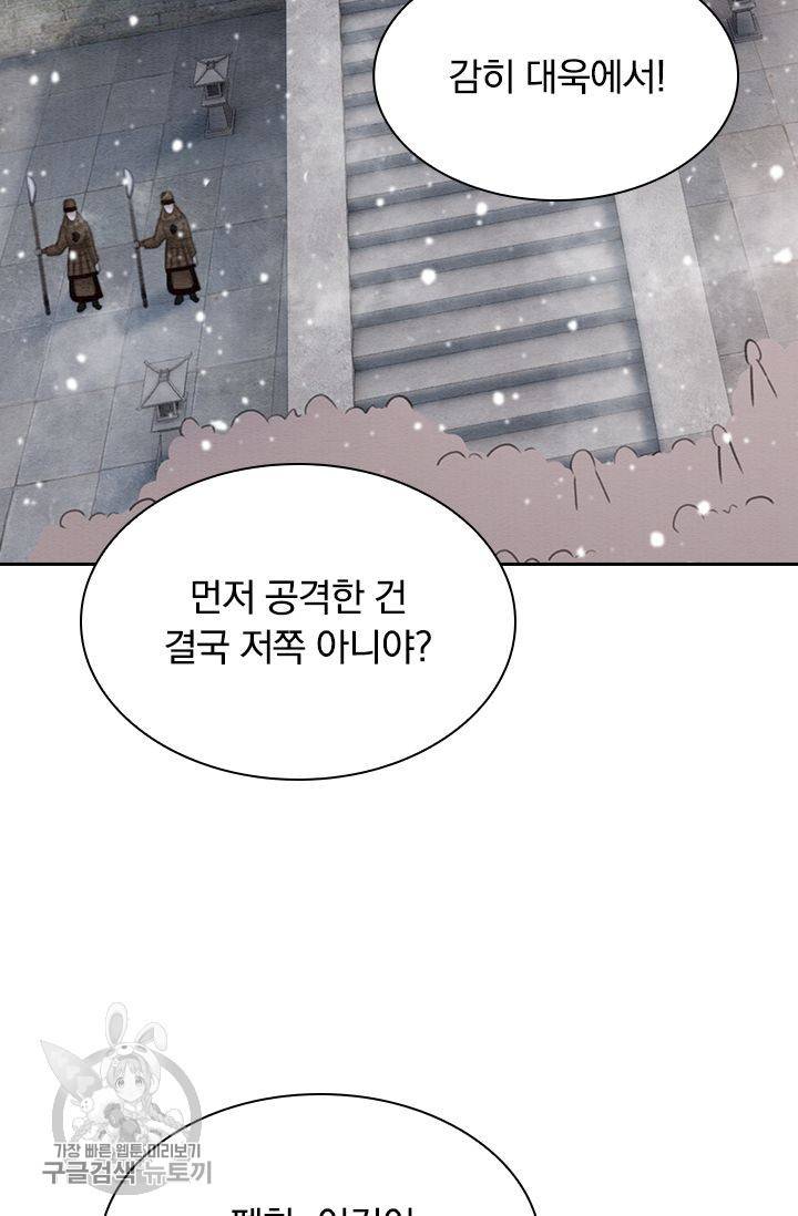 폭군이 내 새끼가 되었습니다 132화 12