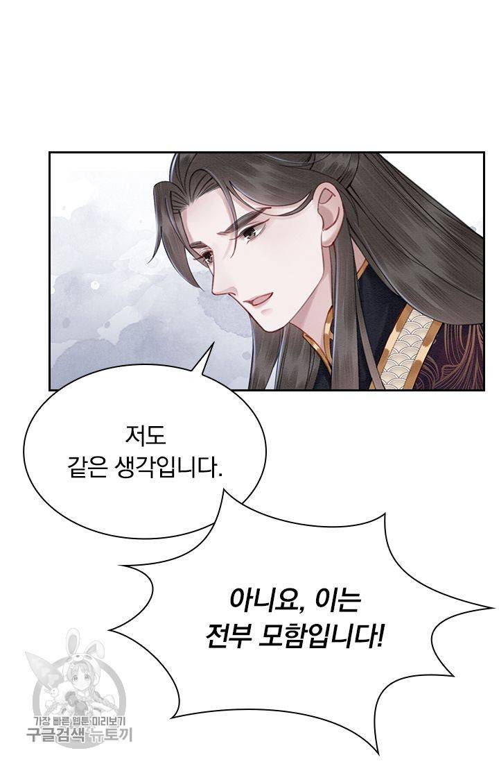 폭군이 내 새끼가 되었습니다 132화 14