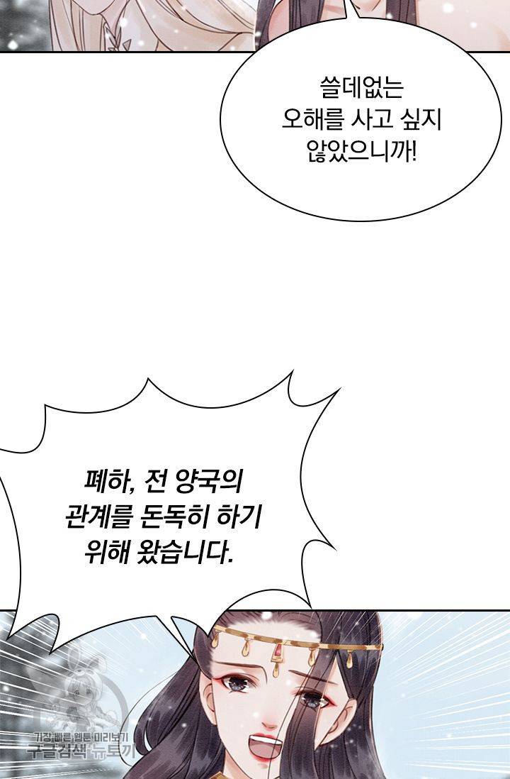 폭군이 내 새끼가 되었습니다 132화 18