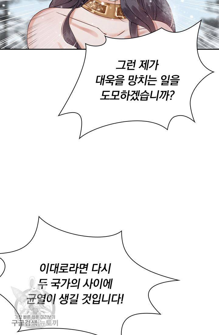 폭군이 내 새끼가 되었습니다 132화 19