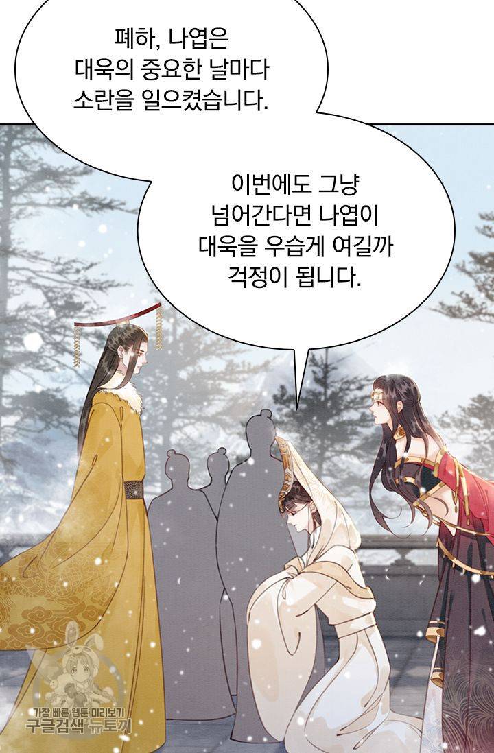 폭군이 내 새끼가 되었습니다 132화 21