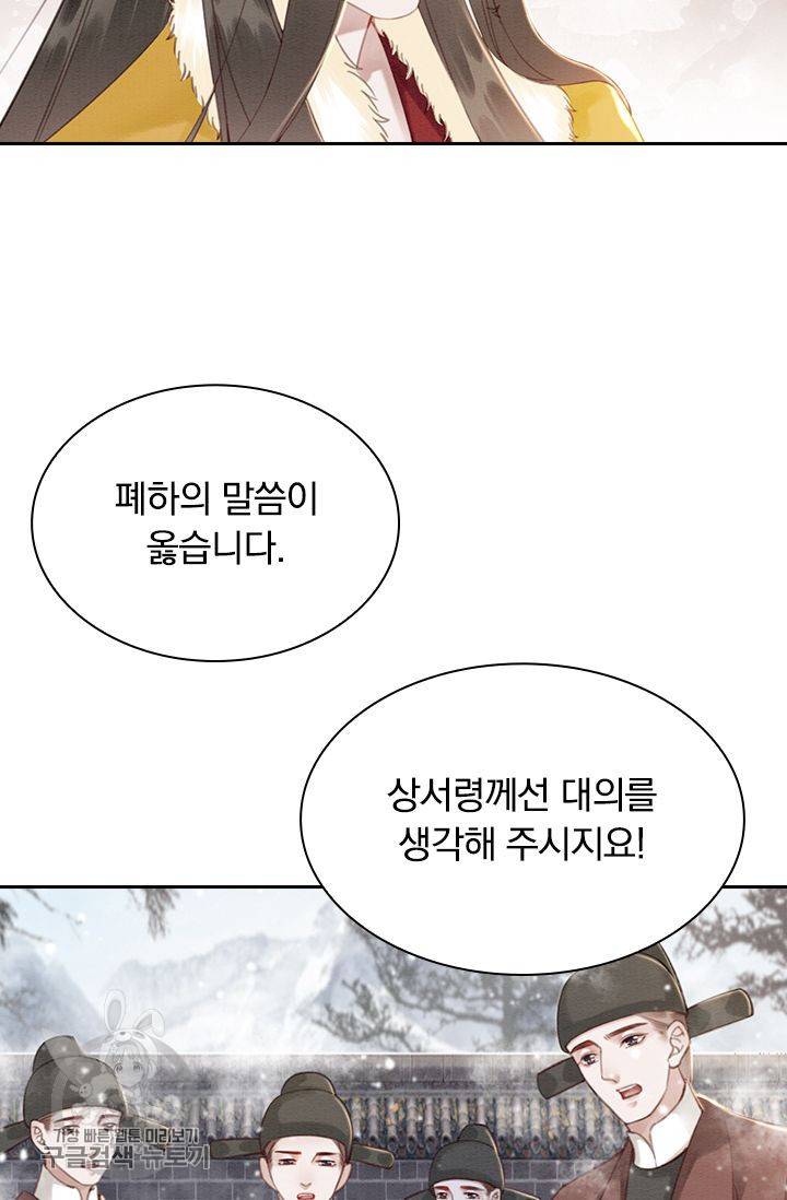 폭군이 내 새끼가 되었습니다 132화 23