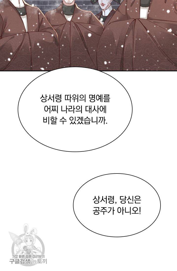 폭군이 내 새끼가 되었습니다 132화 24