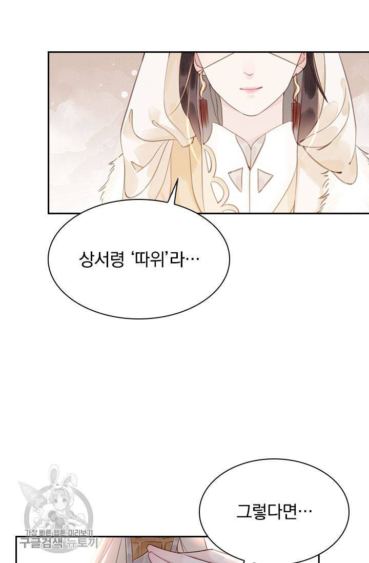 폭군이 내 새끼가 되었습니다 132화 25