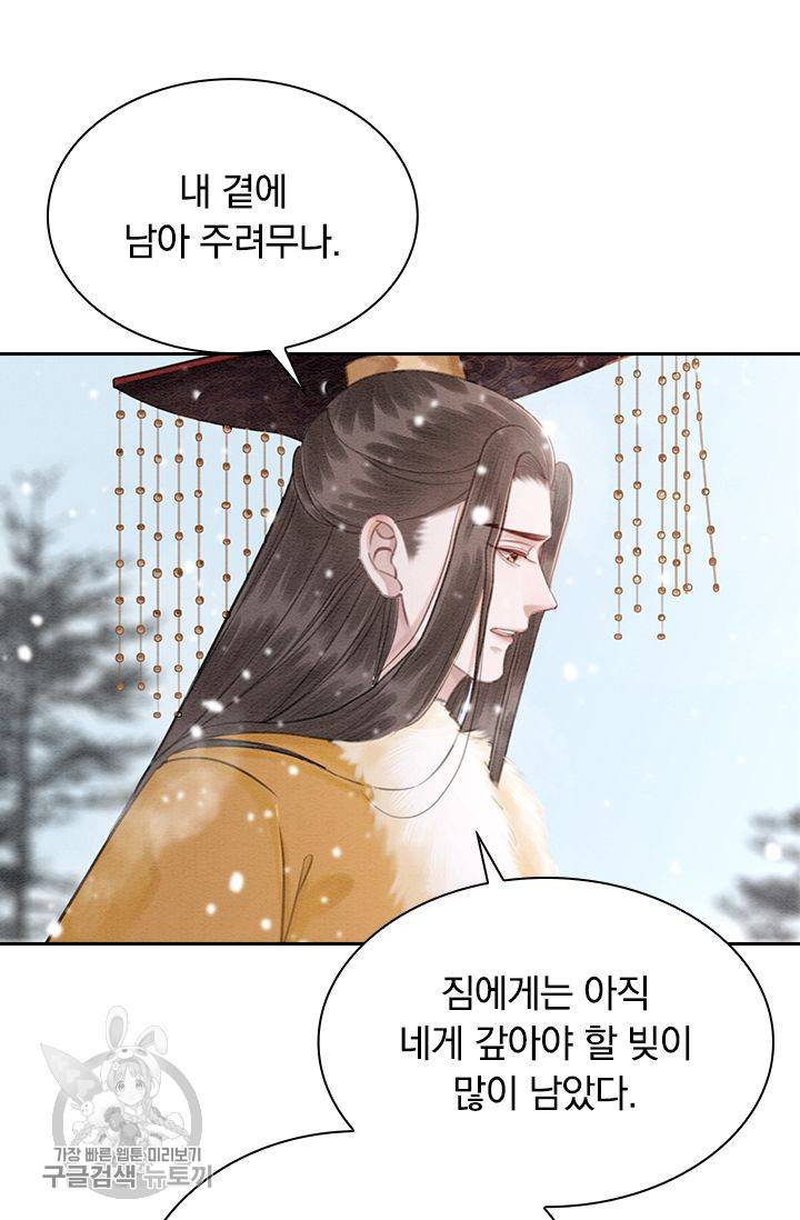 폭군이 내 새끼가 되었습니다 132화 30