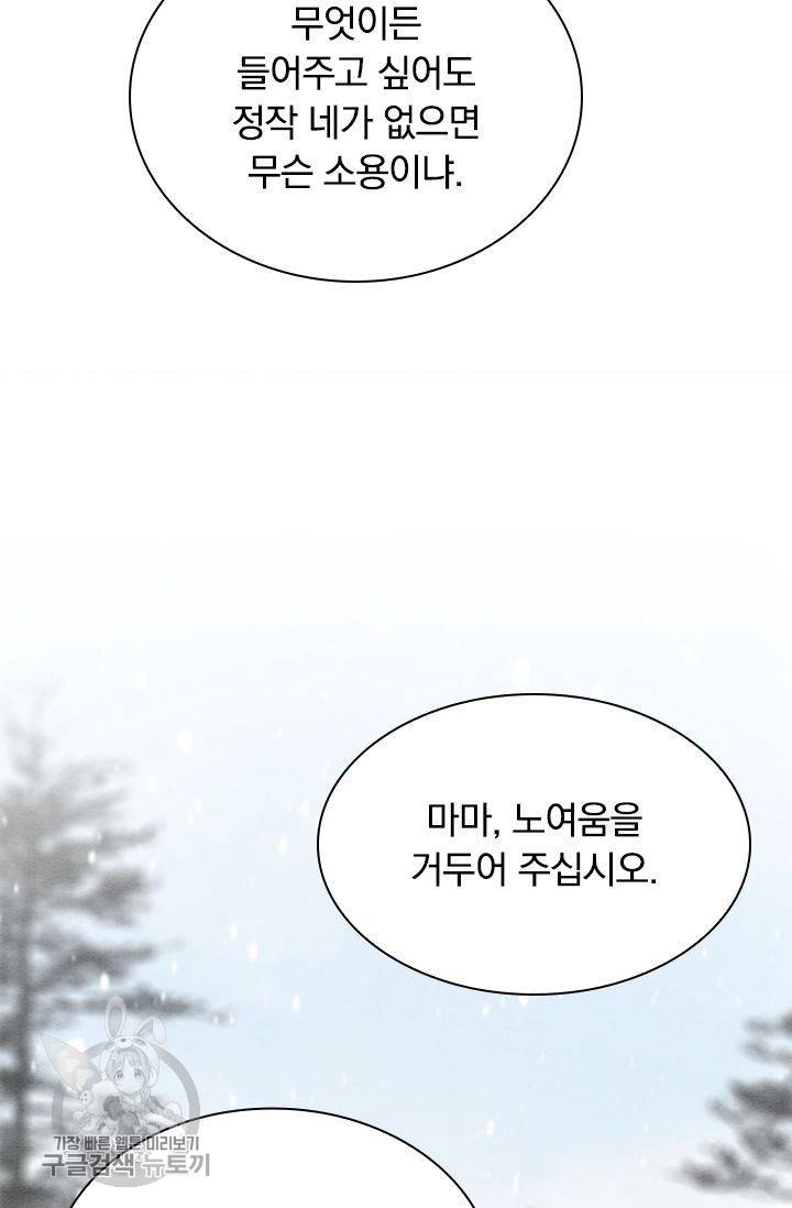 폭군이 내 새끼가 되었습니다 132화 31