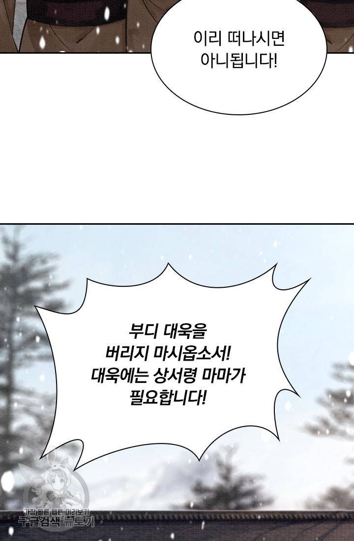 폭군이 내 새끼가 되었습니다 132화 33