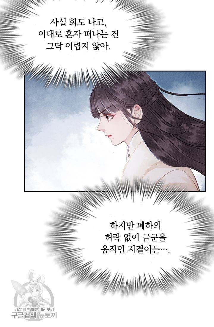 폭군이 내 새끼가 되었습니다 132화 35
