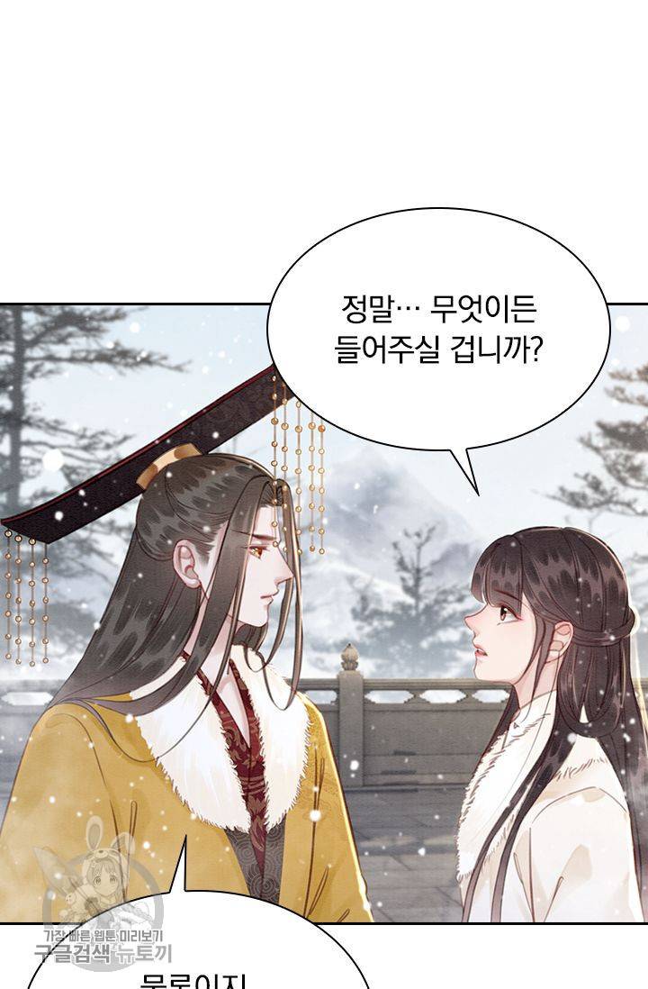 폭군이 내 새끼가 되었습니다 132화 36