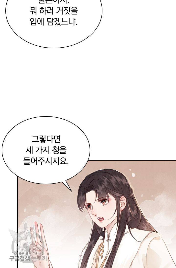폭군이 내 새끼가 되었습니다 132화 37