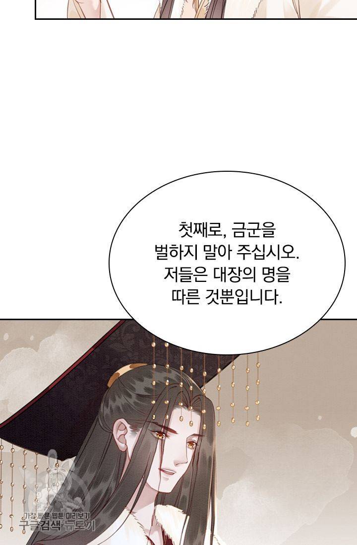 폭군이 내 새끼가 되었습니다 132화 38