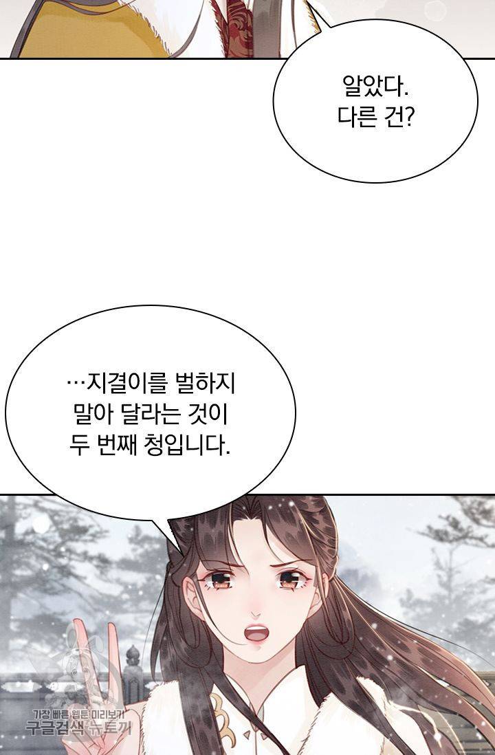 폭군이 내 새끼가 되었습니다 132화 39