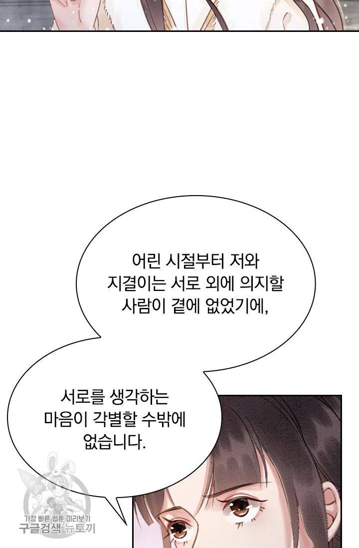 폭군이 내 새끼가 되었습니다 132화 40