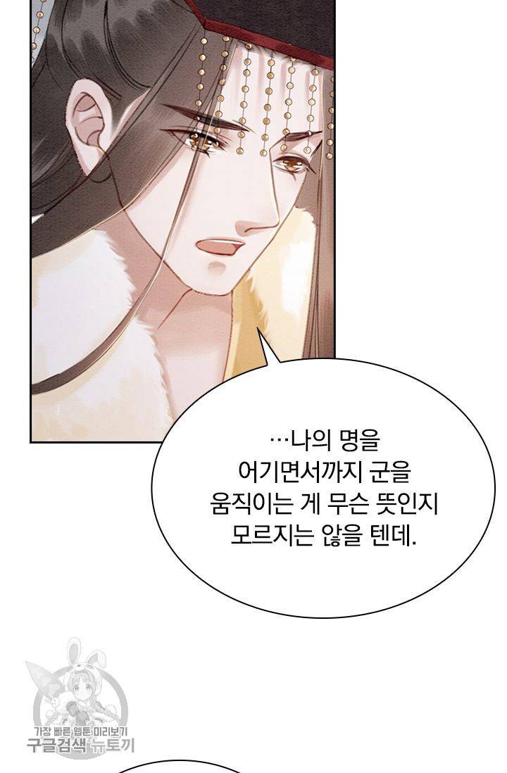폭군이 내 새끼가 되었습니다 132화 42