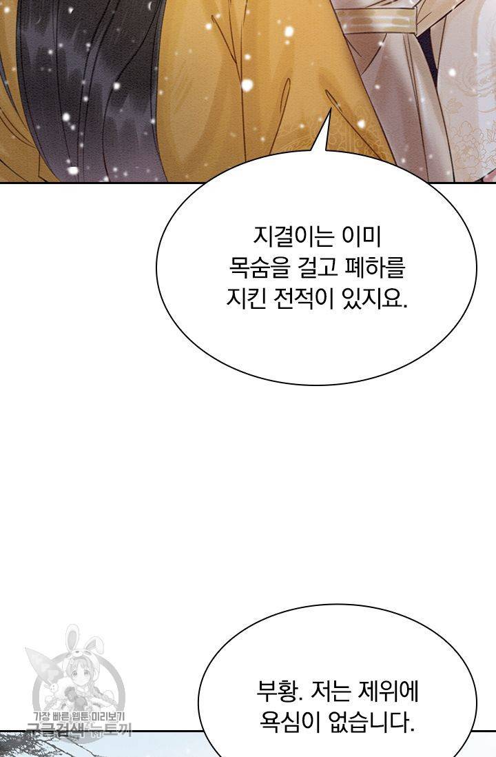 폭군이 내 새끼가 되었습니다 132화 44