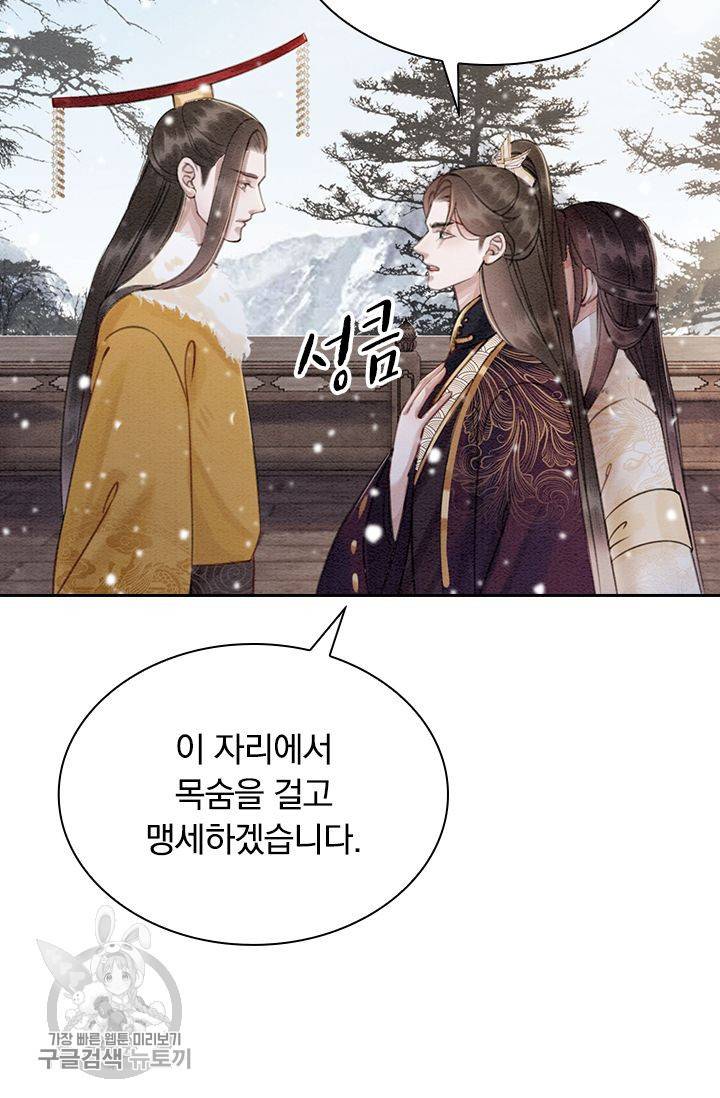 폭군이 내 새끼가 되었습니다 132화 45