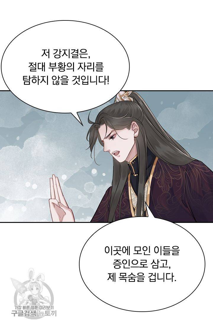 폭군이 내 새끼가 되었습니다 132화 46