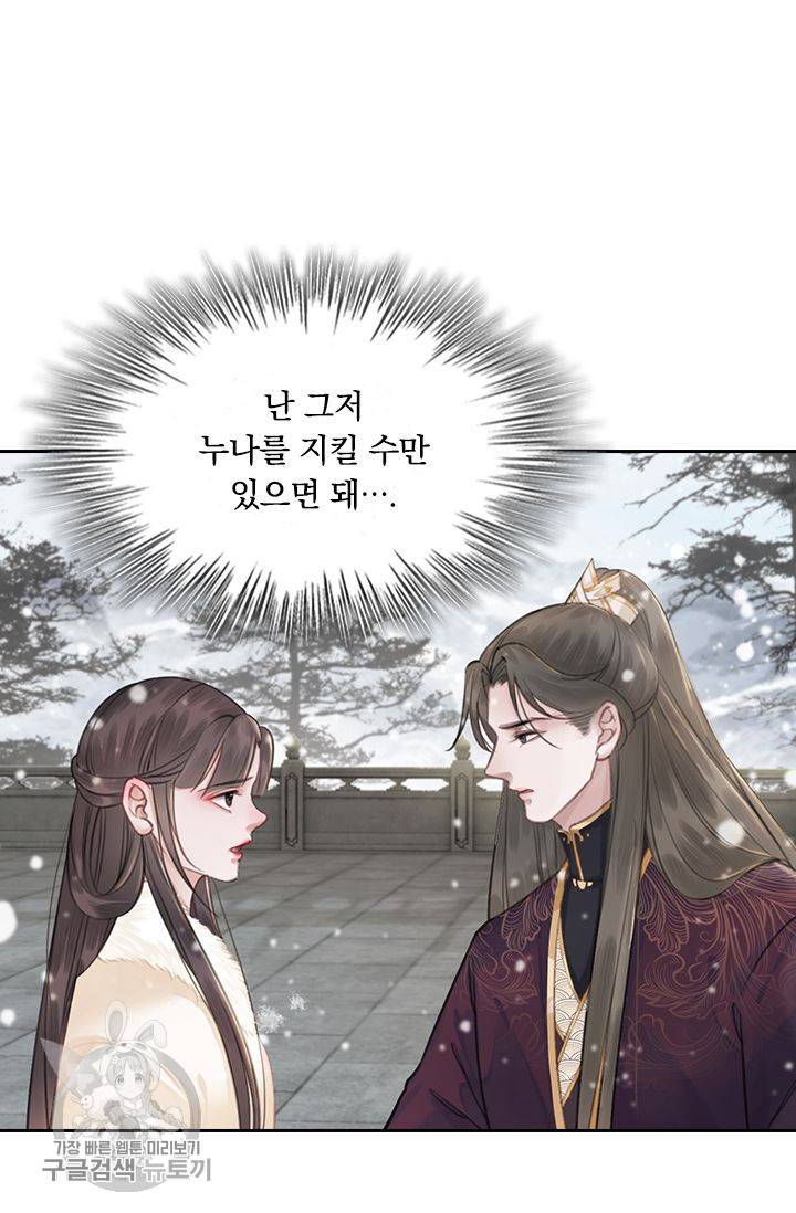 폭군이 내 새끼가 되었습니다 132화 47