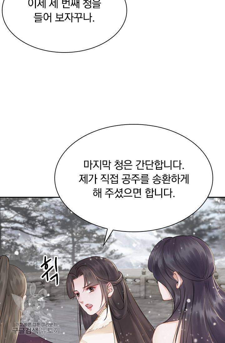 폭군이 내 새끼가 되었습니다 132화 49