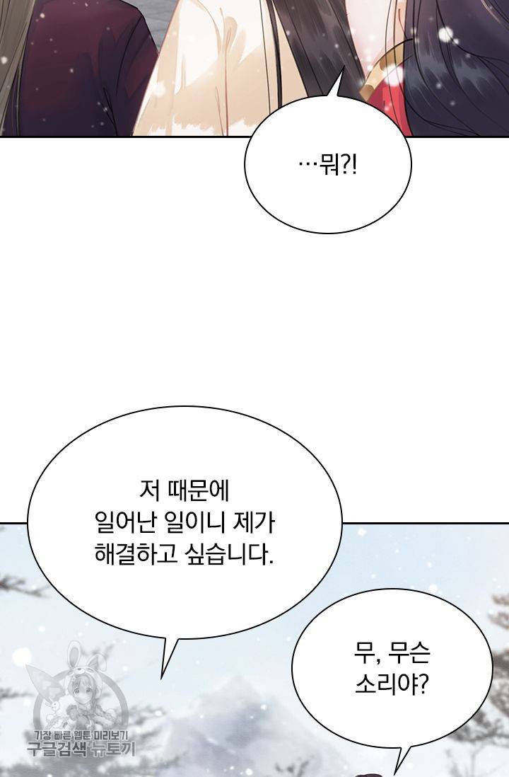 폭군이 내 새끼가 되었습니다 132화 50