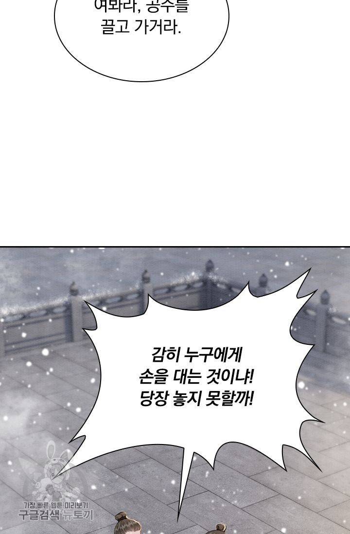 폭군이 내 새끼가 되었습니다 132화 53