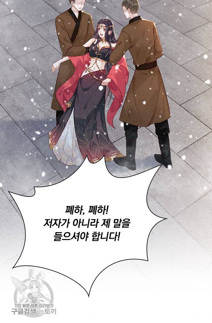 폭군이 내 새끼가 되었습니다 132화 54