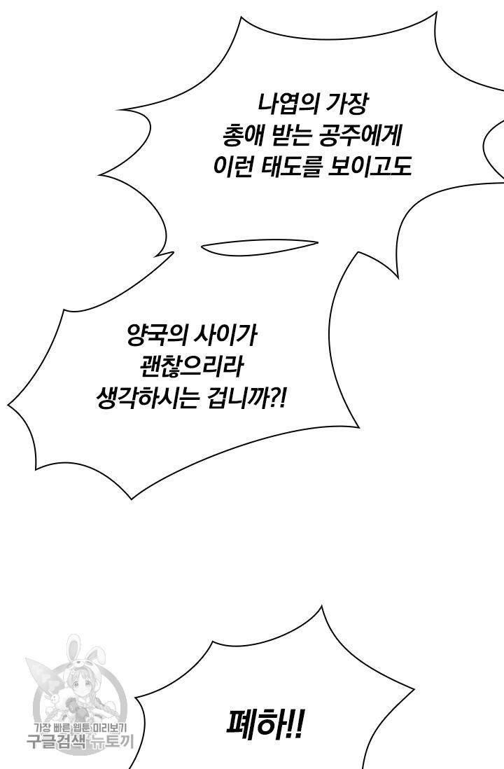 폭군이 내 새끼가 되었습니다 132화 55