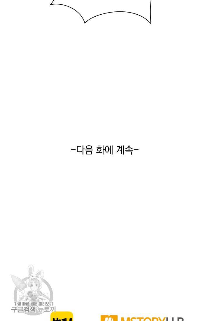 폭군이 내 새끼가 되었습니다 132화 56