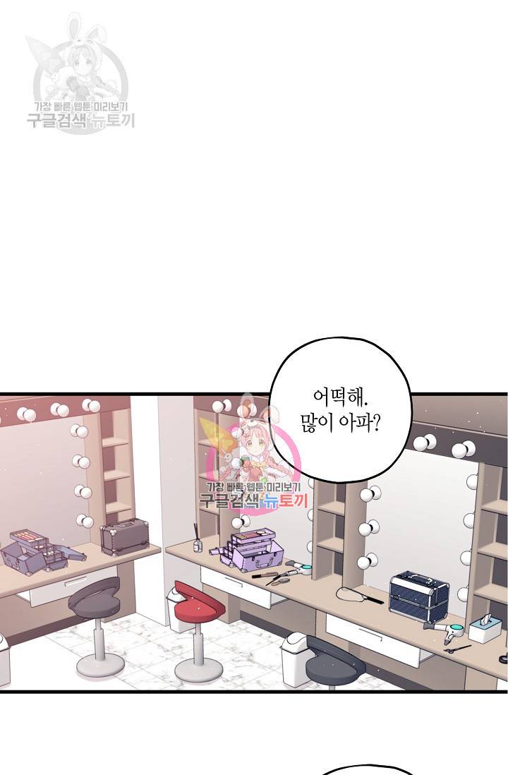OFF STAGE (오프 스테이지) 18화 1