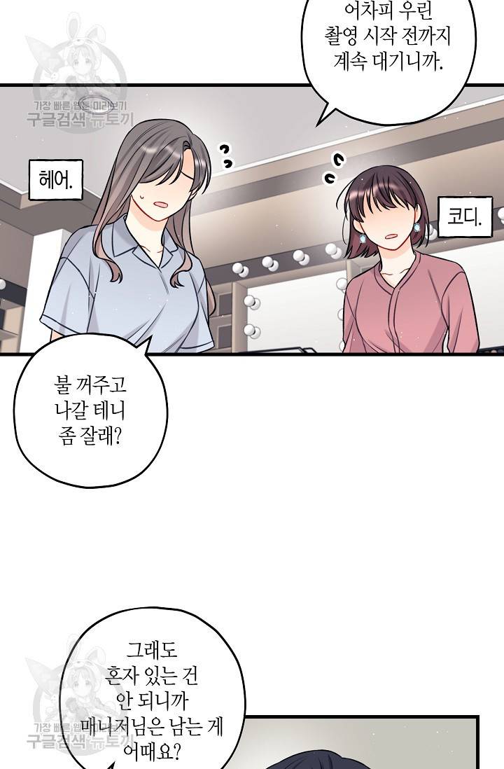 OFF STAGE (오프 스테이지) 18화 3
