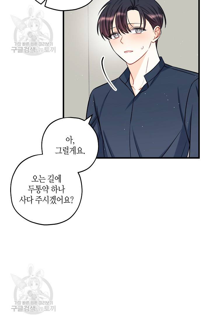 OFF STAGE (오프 스테이지) 18화 4