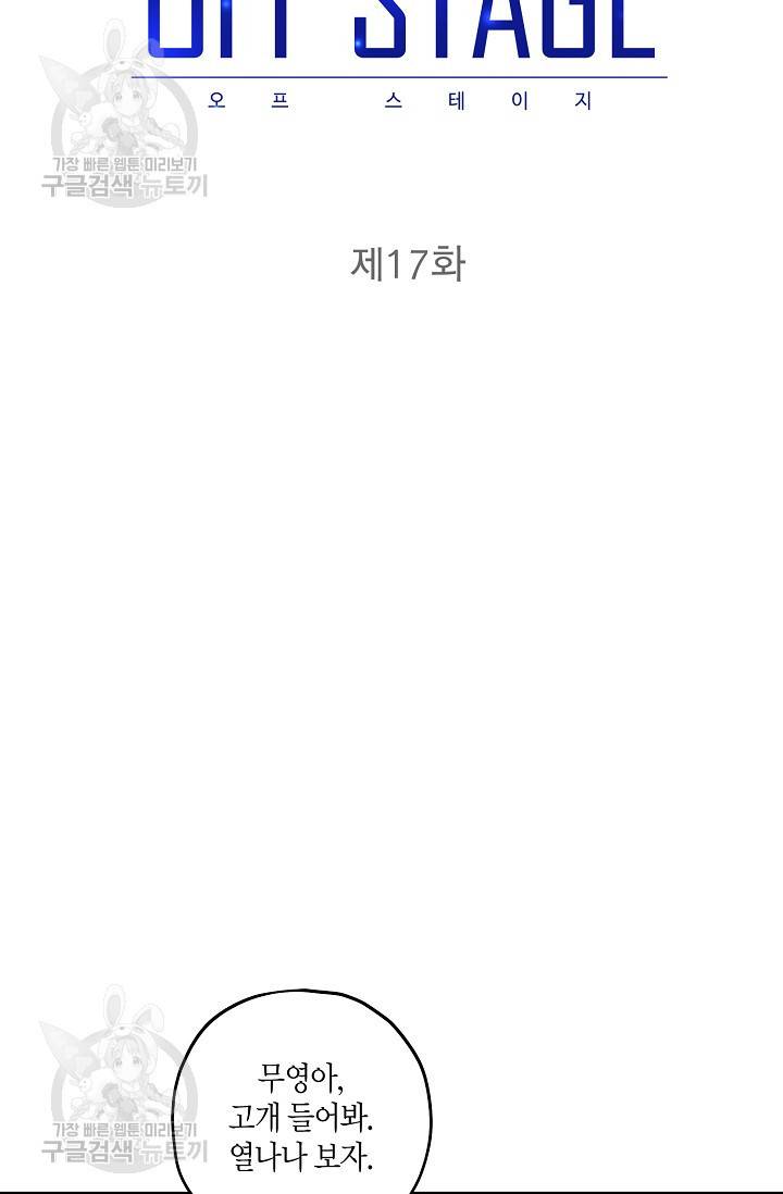 OFF STAGE (오프 스테이지) 18화 6