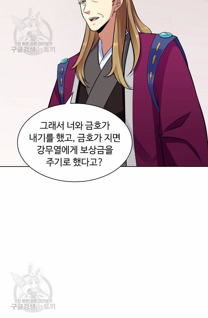 무도독존 98화 5