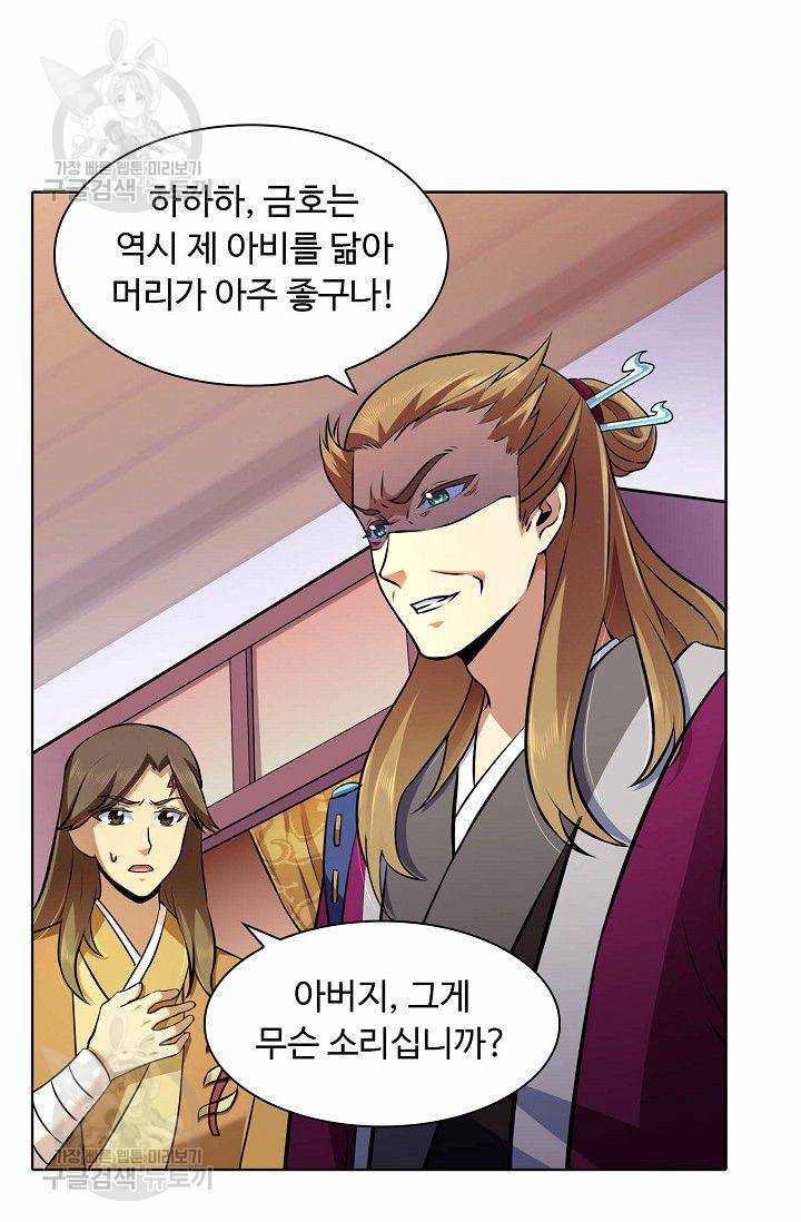 무도독존 98화 6