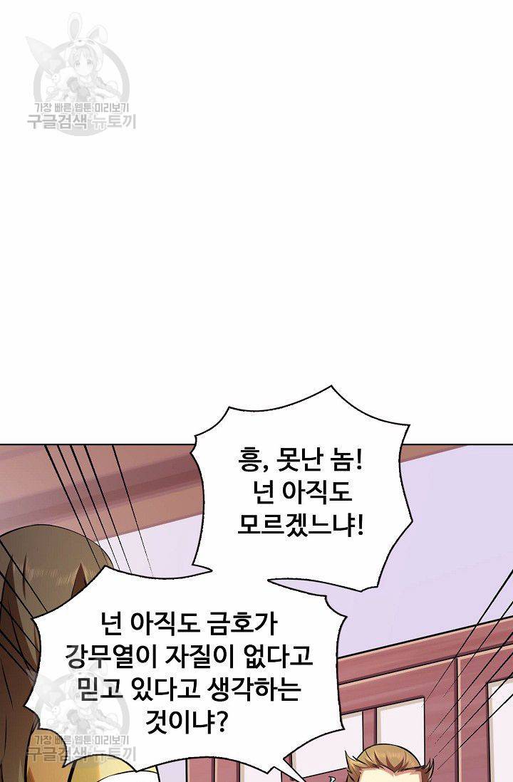 무도독존 98화 7