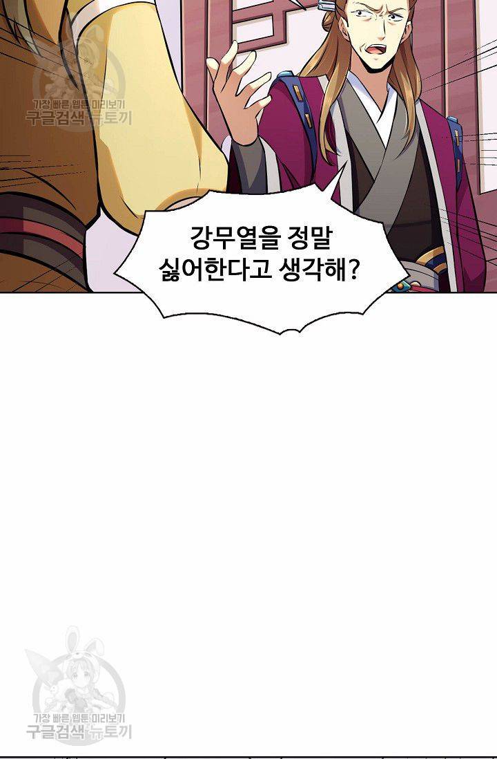 무도독존 98화 8