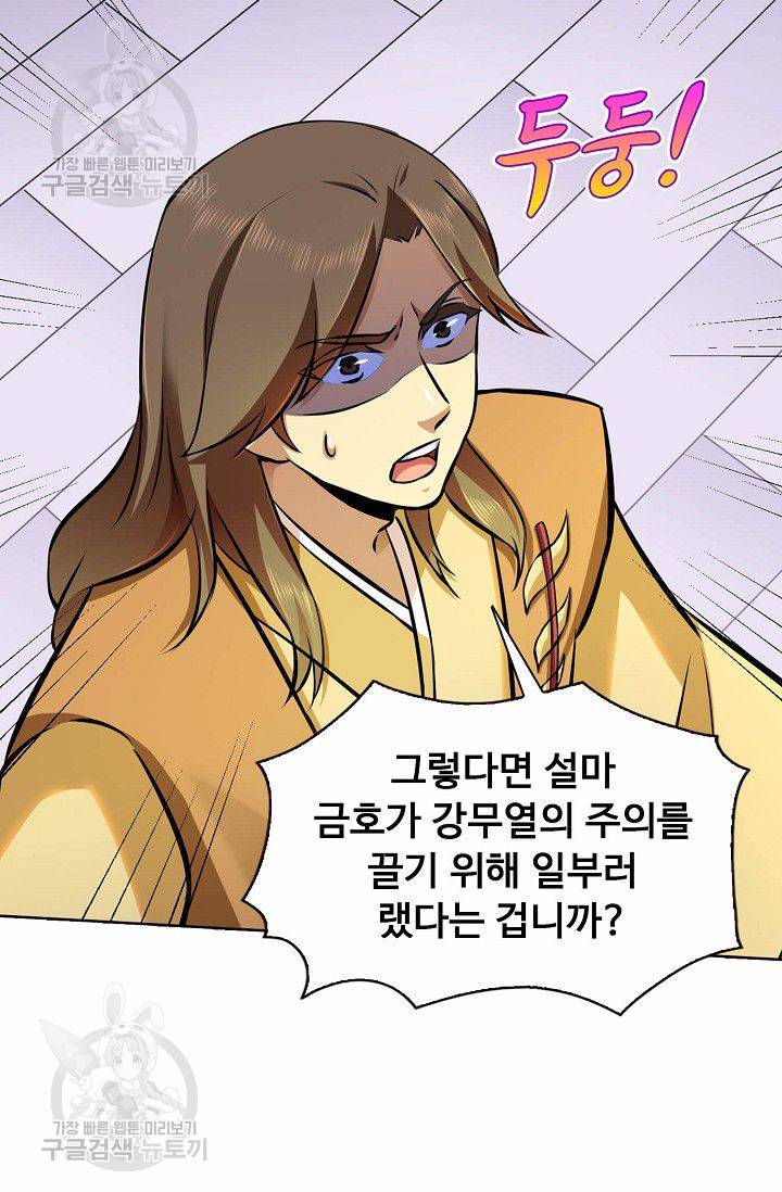 무도독존 98화 9