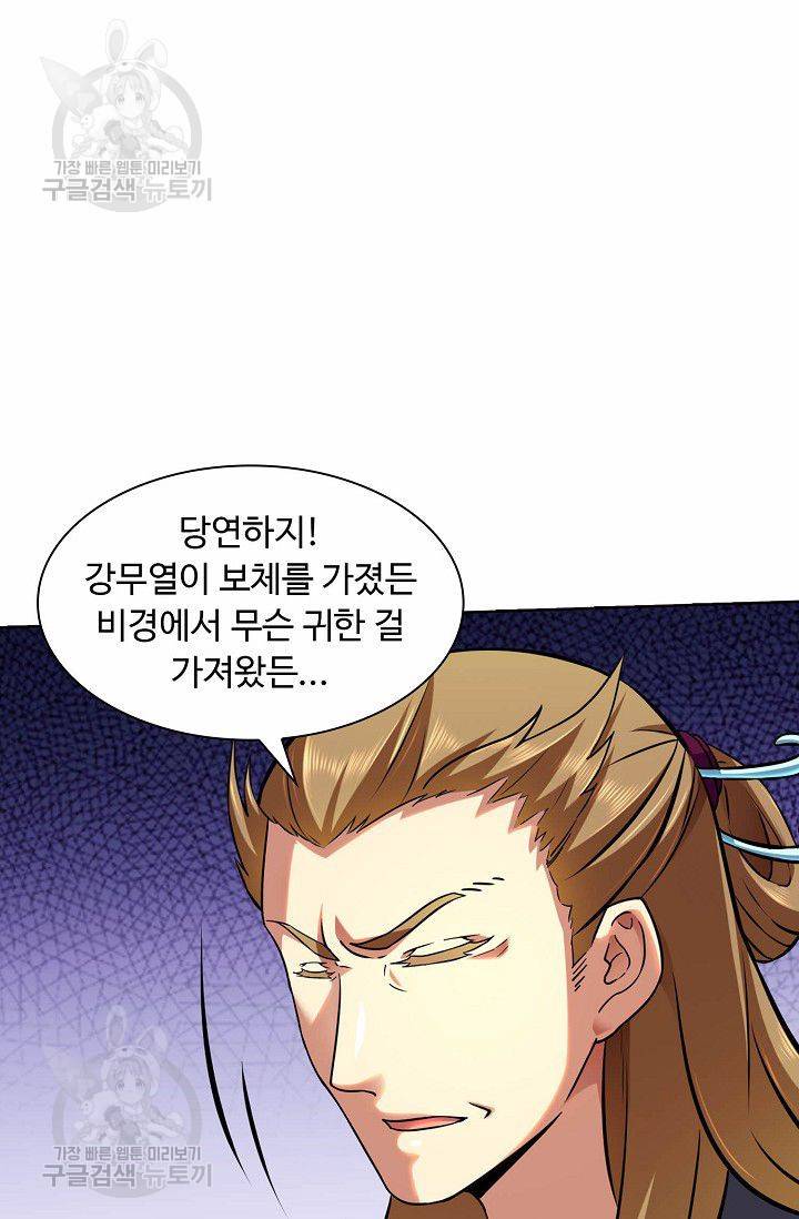 무도독존 98화 10