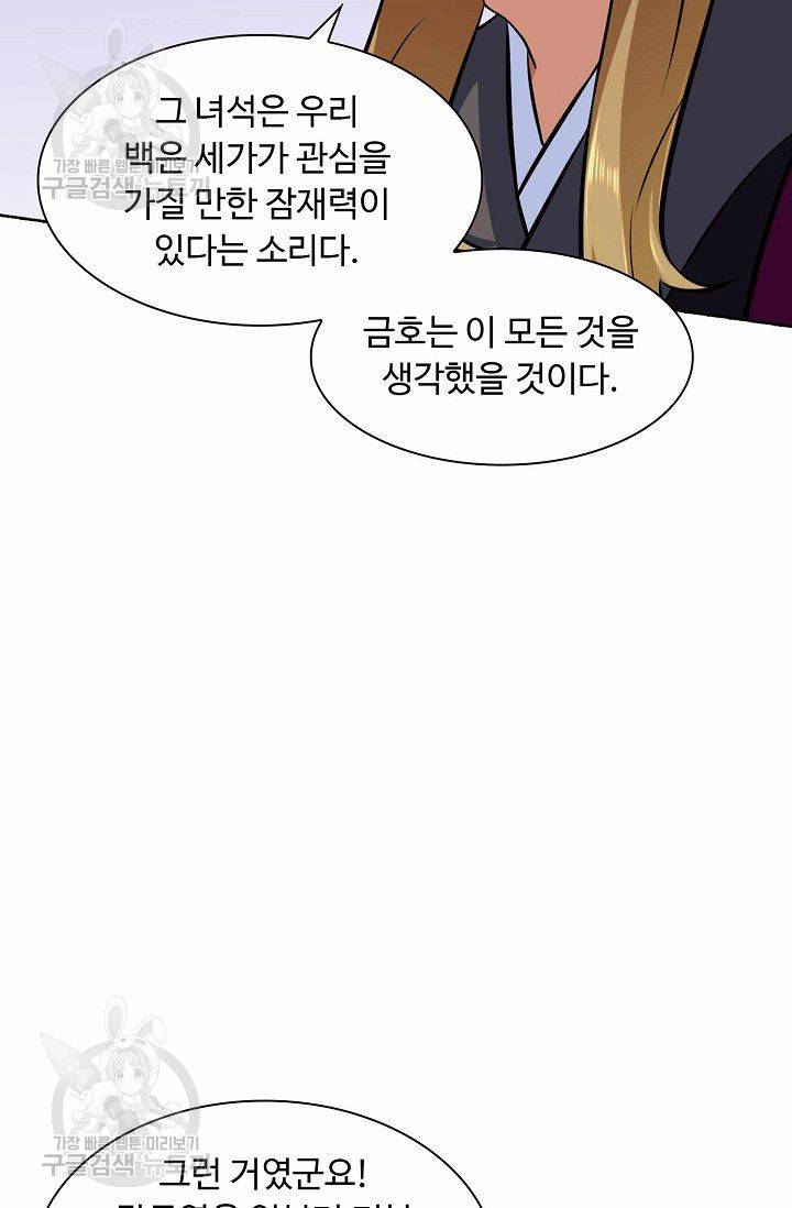 무도독존 98화 11
