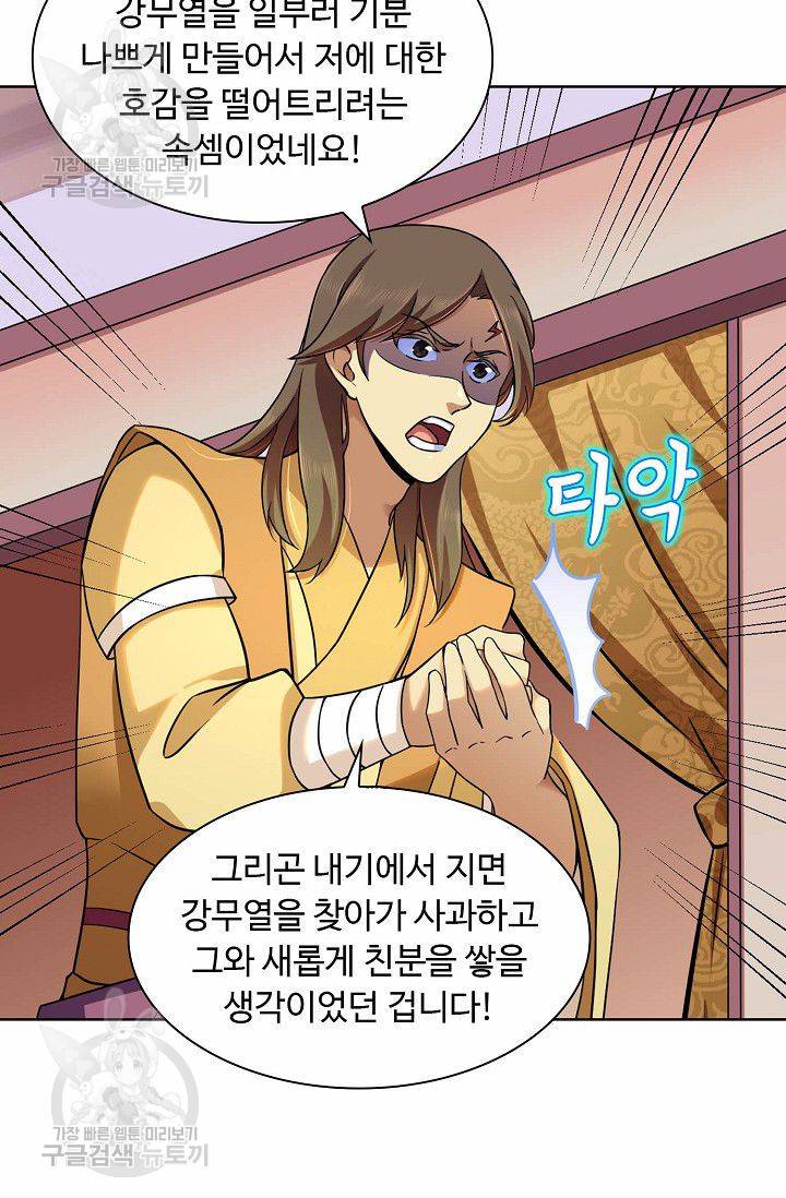 무도독존 98화 12