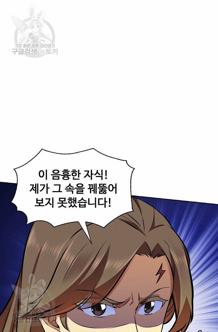 무도독존 98화 13