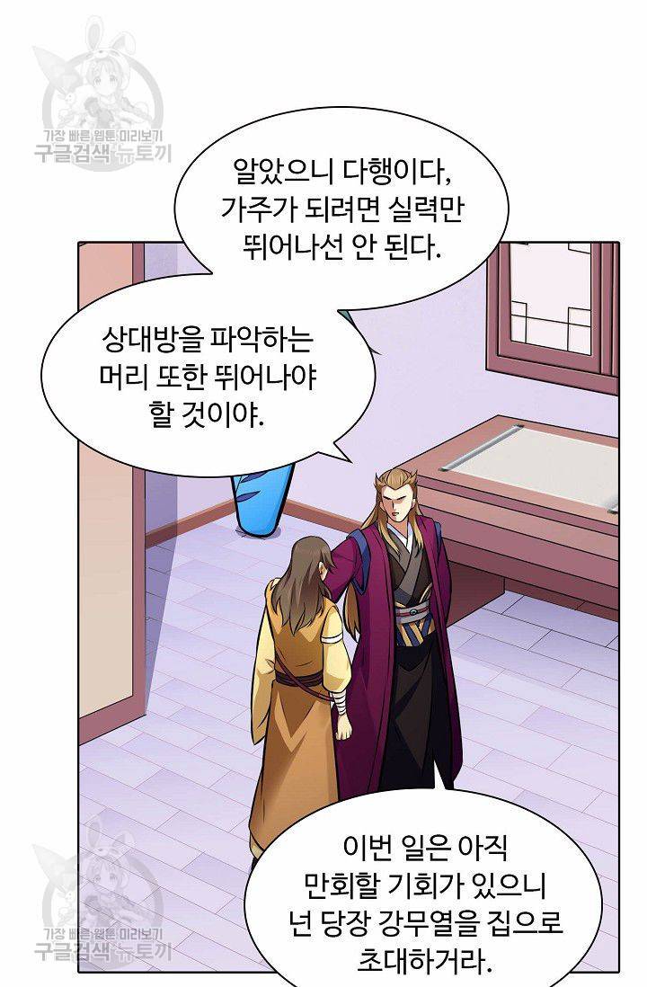 무도독존 98화 15