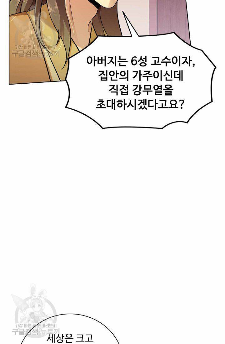 무도독존 98화 17