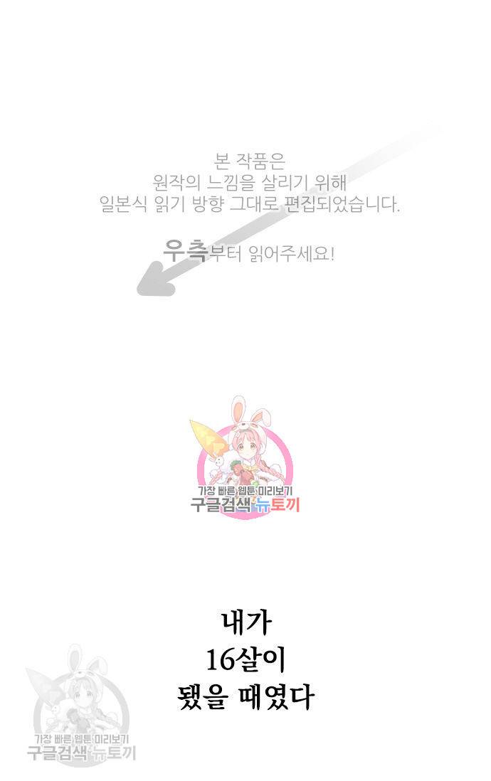 왕자 따위 필요 없어 96화 1