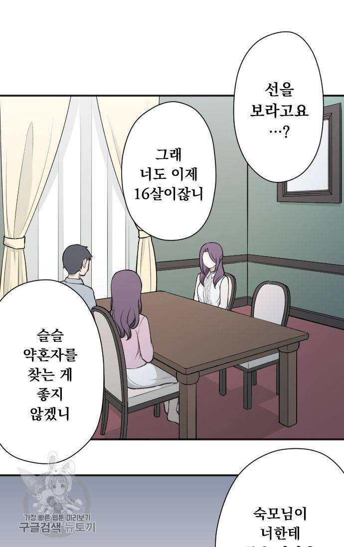 왕자 따위 필요 없어 96화 2