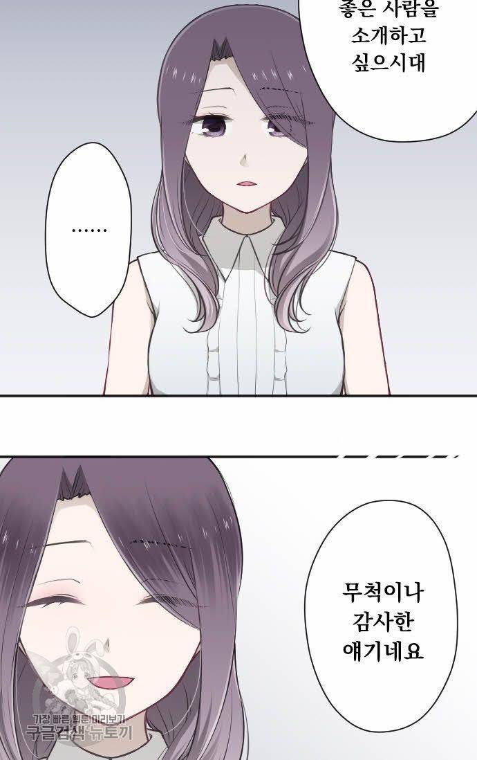 왕자 따위 필요 없어 96화 3