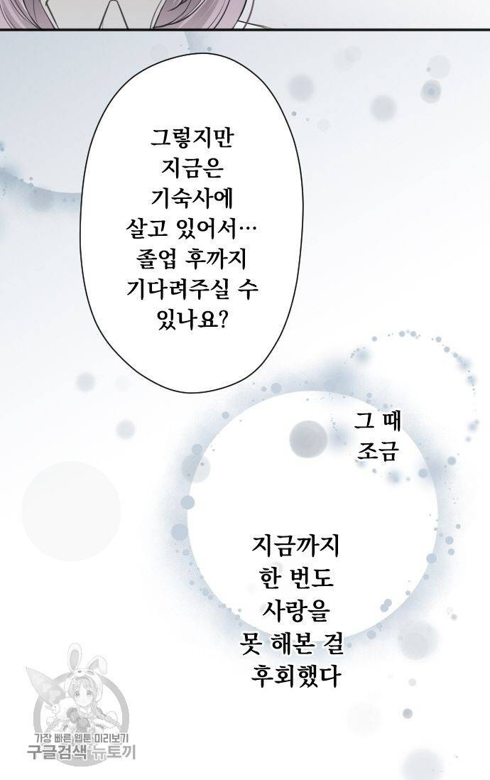 왕자 따위 필요 없어 96화 4