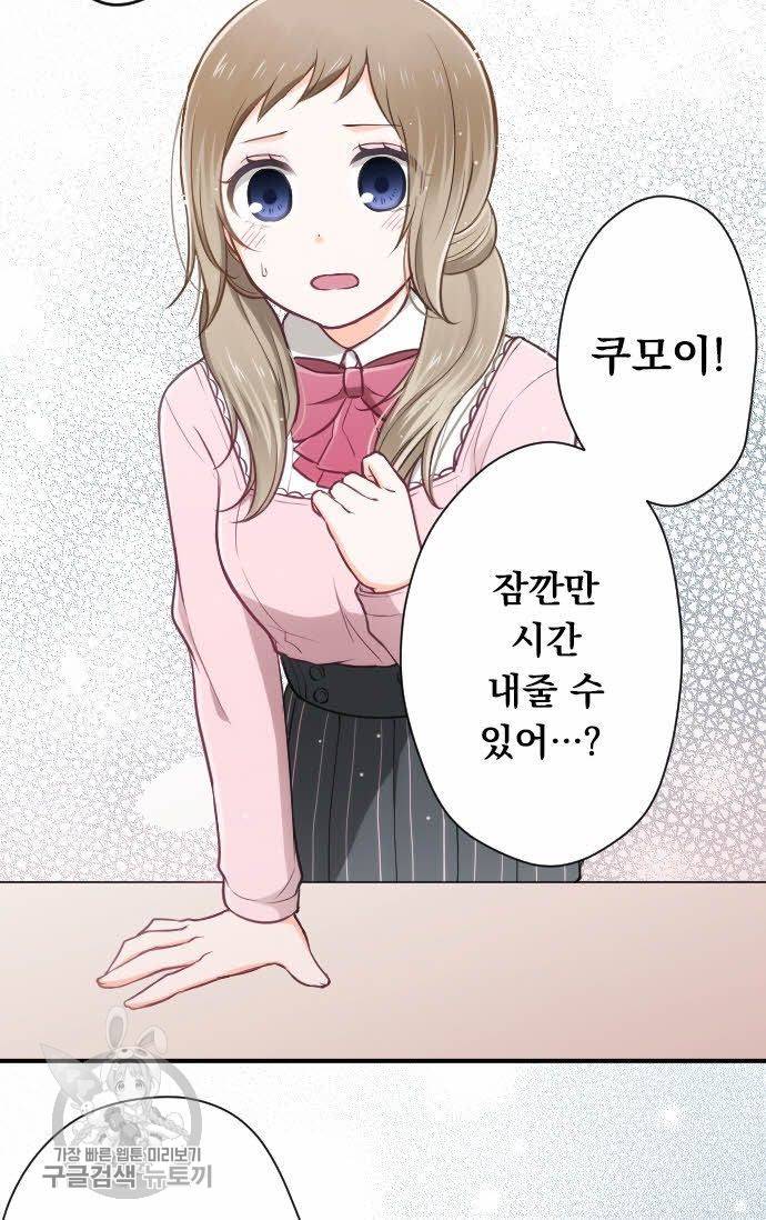 왕자 따위 필요 없어 96화 6
