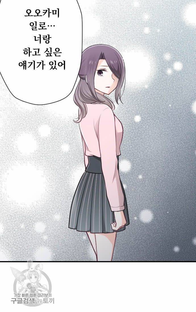왕자 따위 필요 없어 96화 7