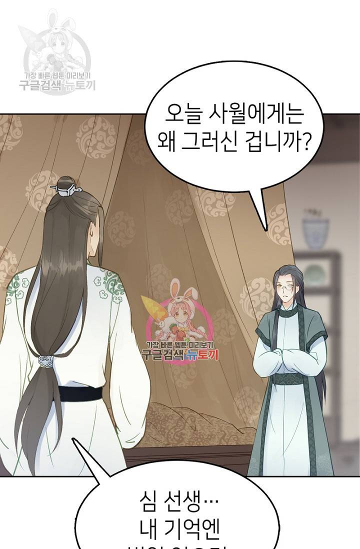 나의 바보 황자님! 53화 1